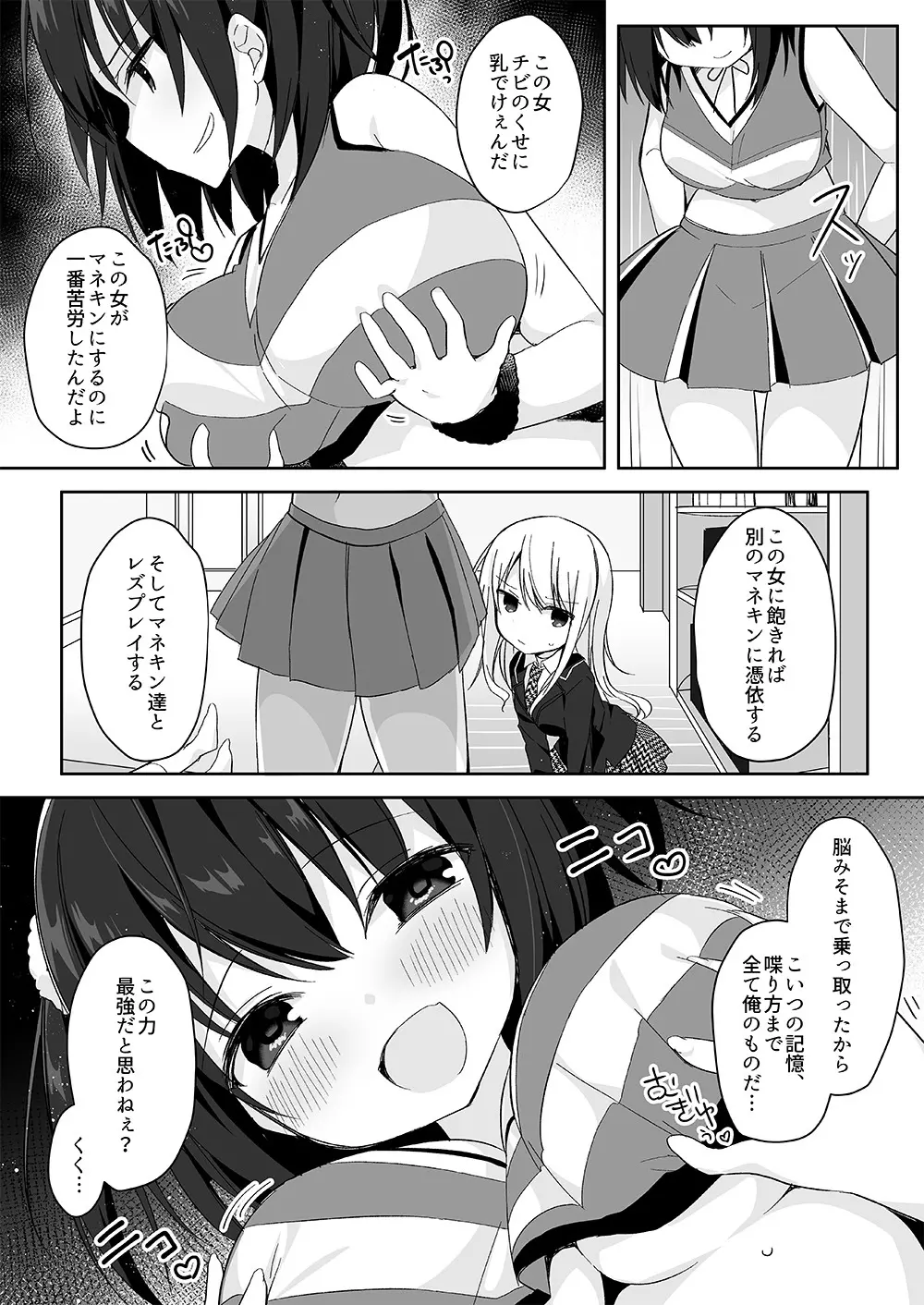 マネキンになった彼女たち ～復讐編～ Page.8