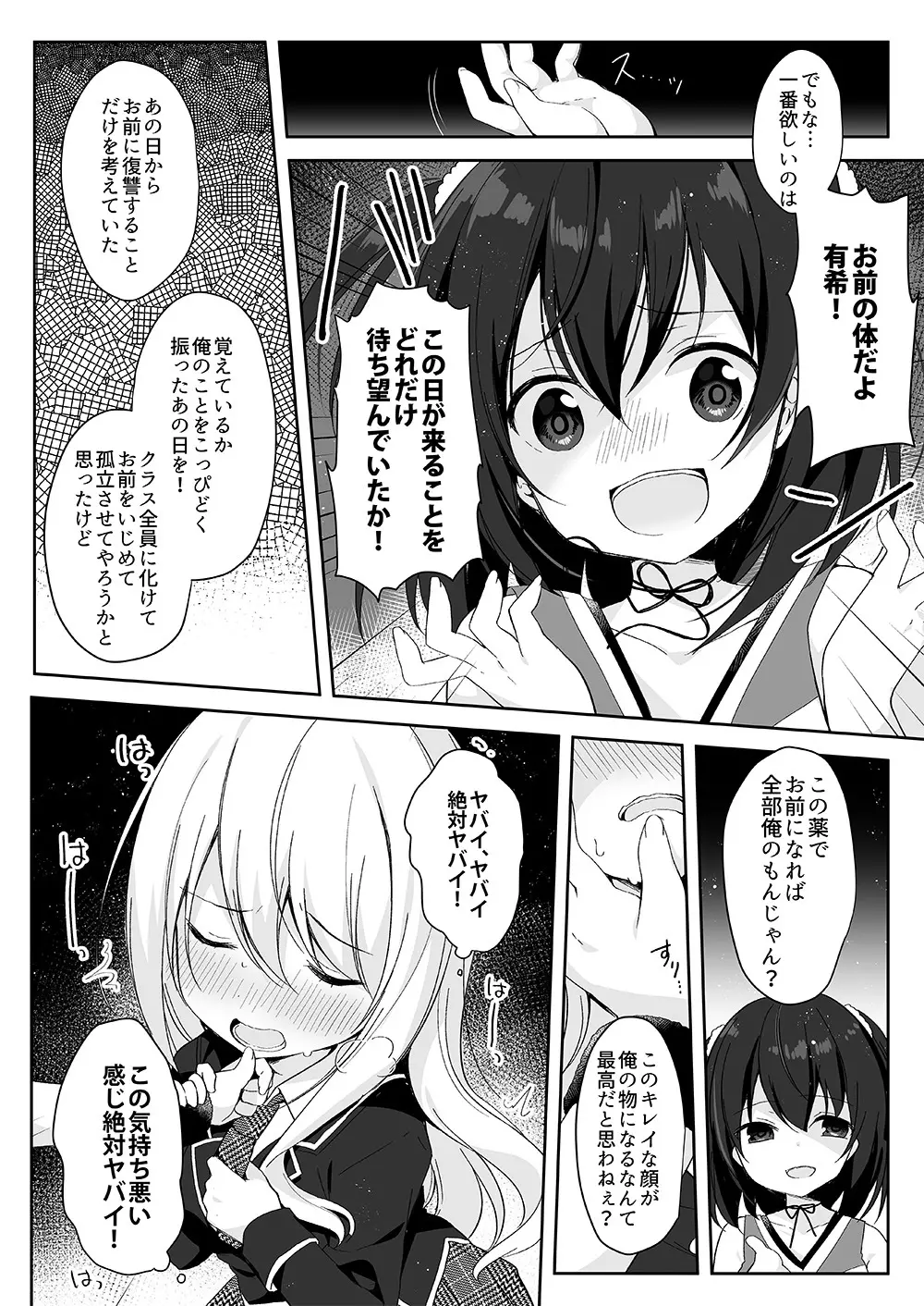 マネキンになった彼女たち ～復讐編～ Page.9