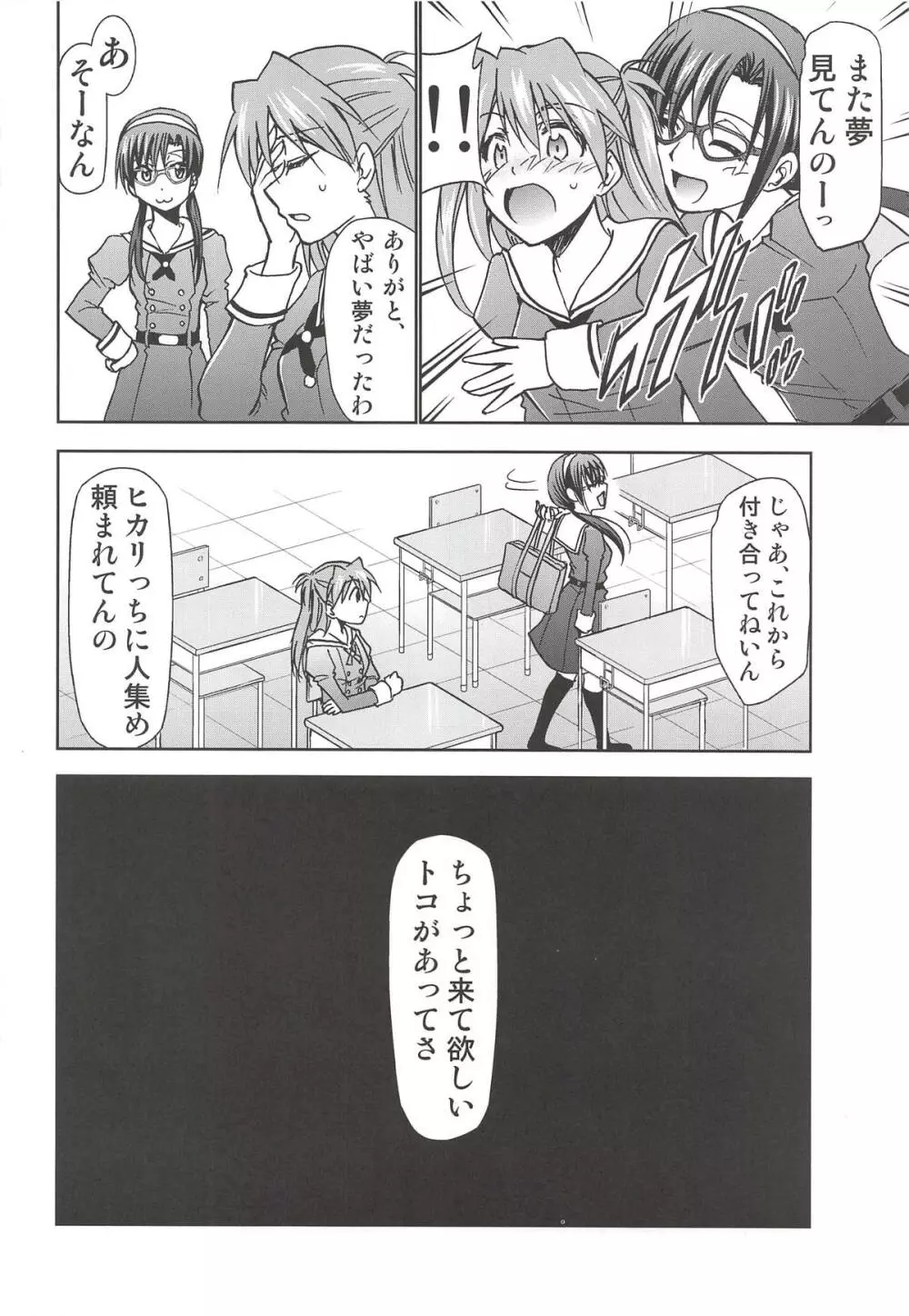RE-TAKE改2 Page.10