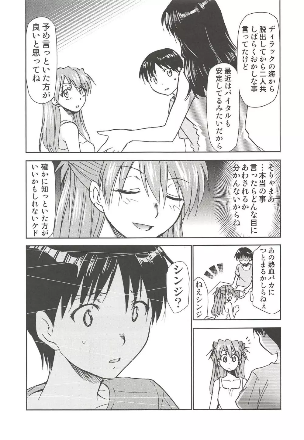 RE-TAKE改2 Page.27
