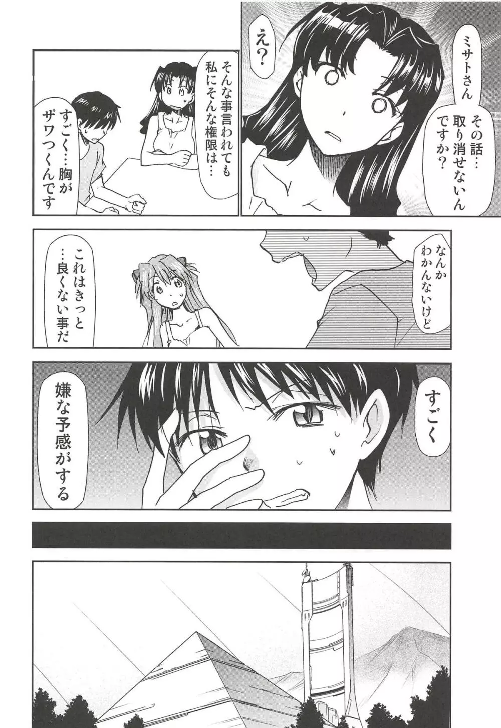 RE-TAKE改2 Page.28