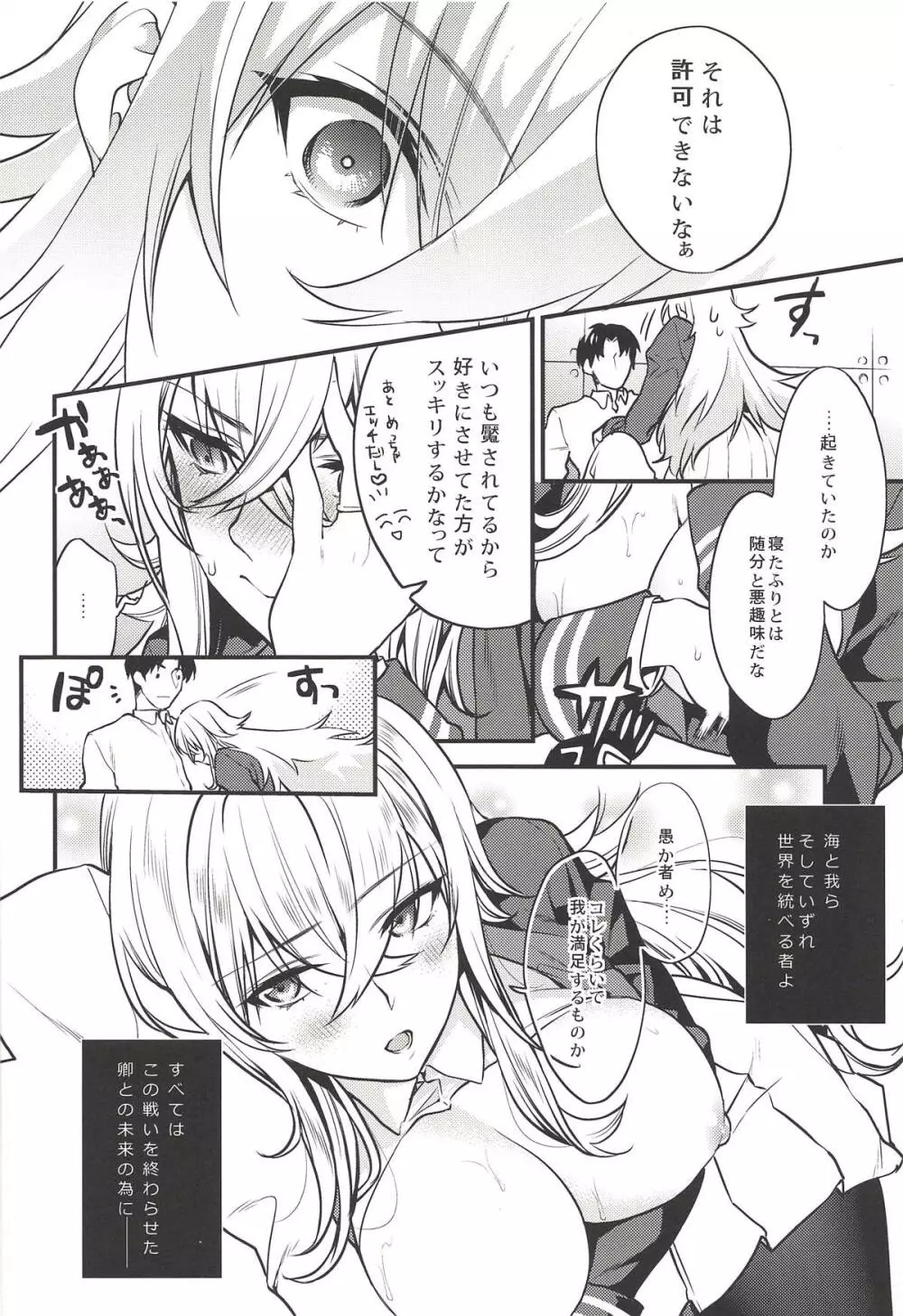 ケッコン同盟 Page.13