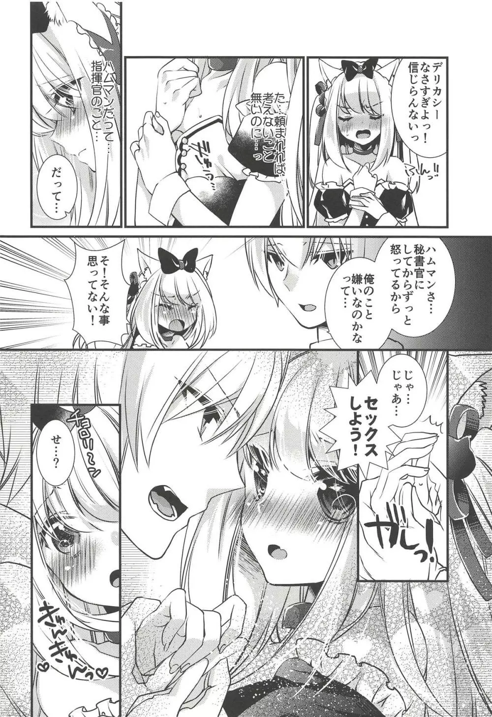 ケッコン同盟 Page.25