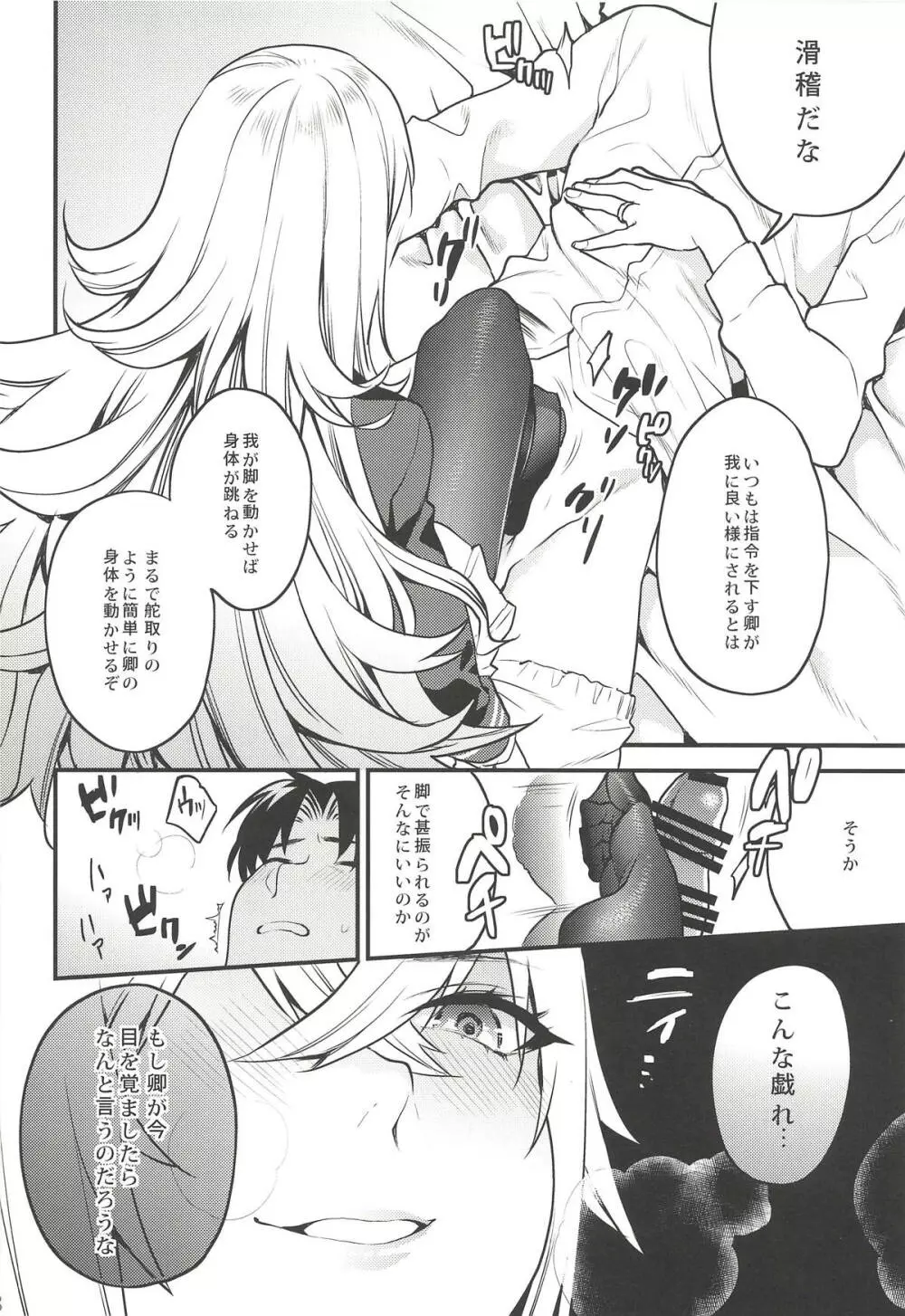 ケッコン同盟 Page.9