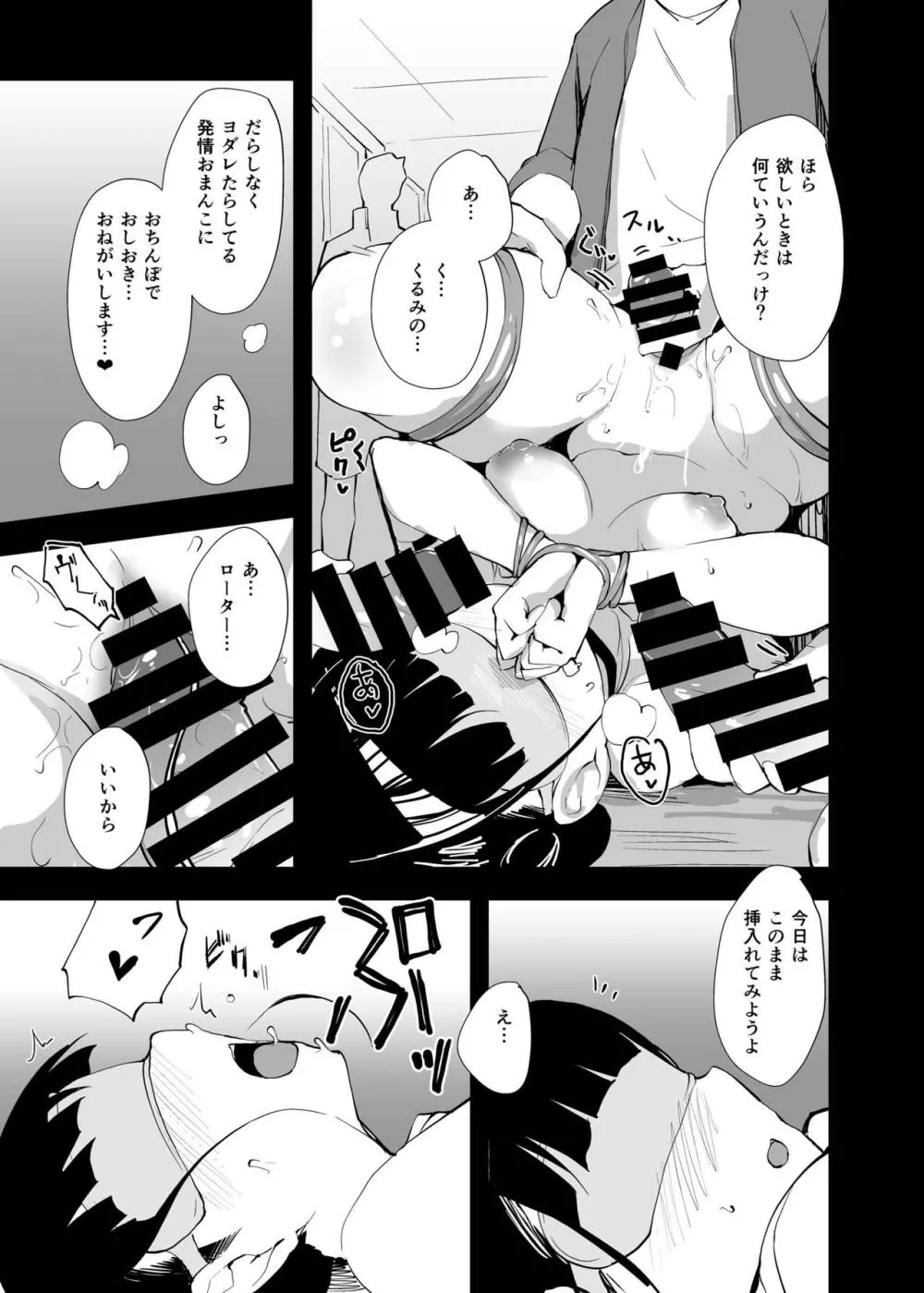 ゆめのなかのあのこ Page.15