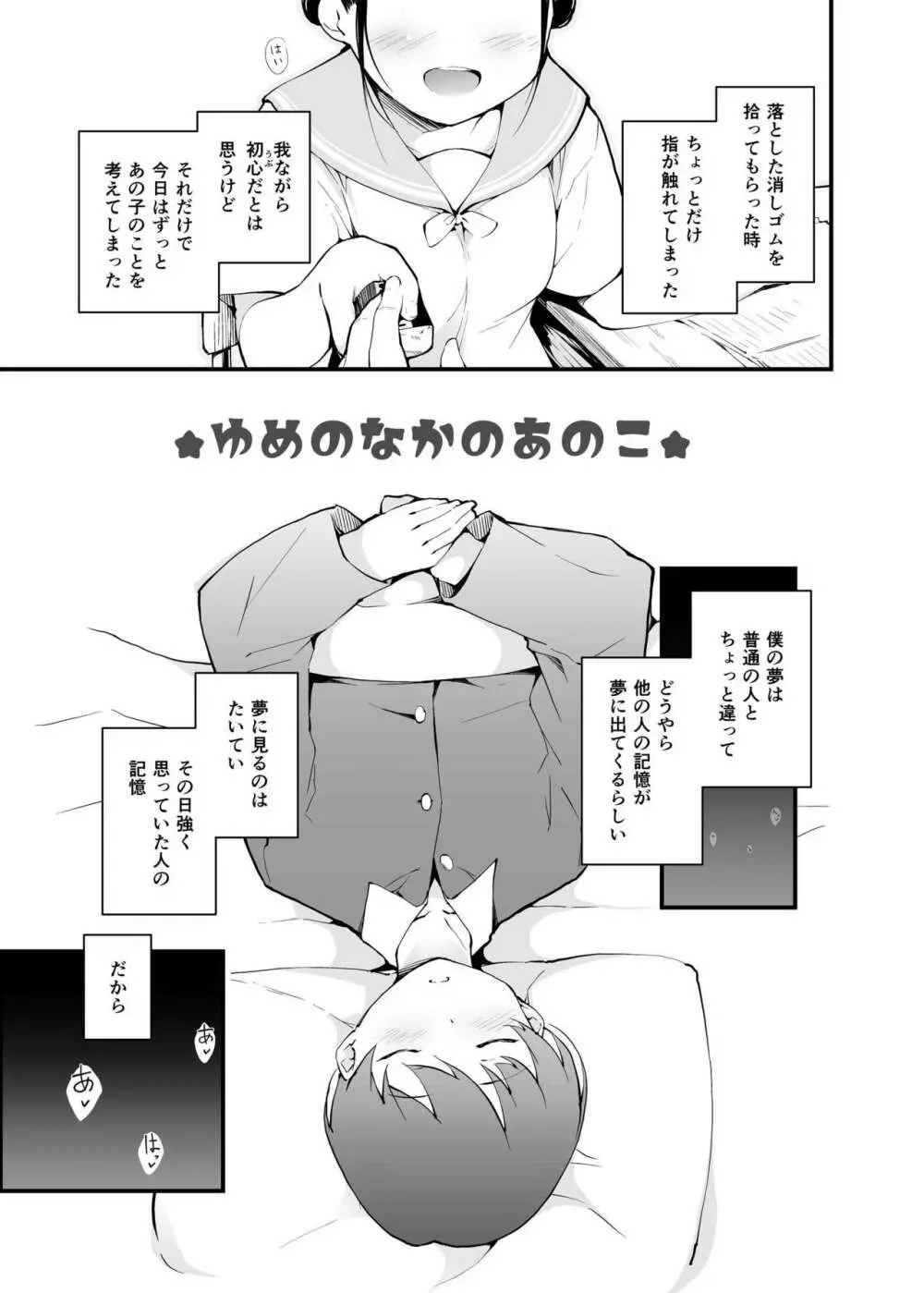 ゆめのなかのあのこ Page.5