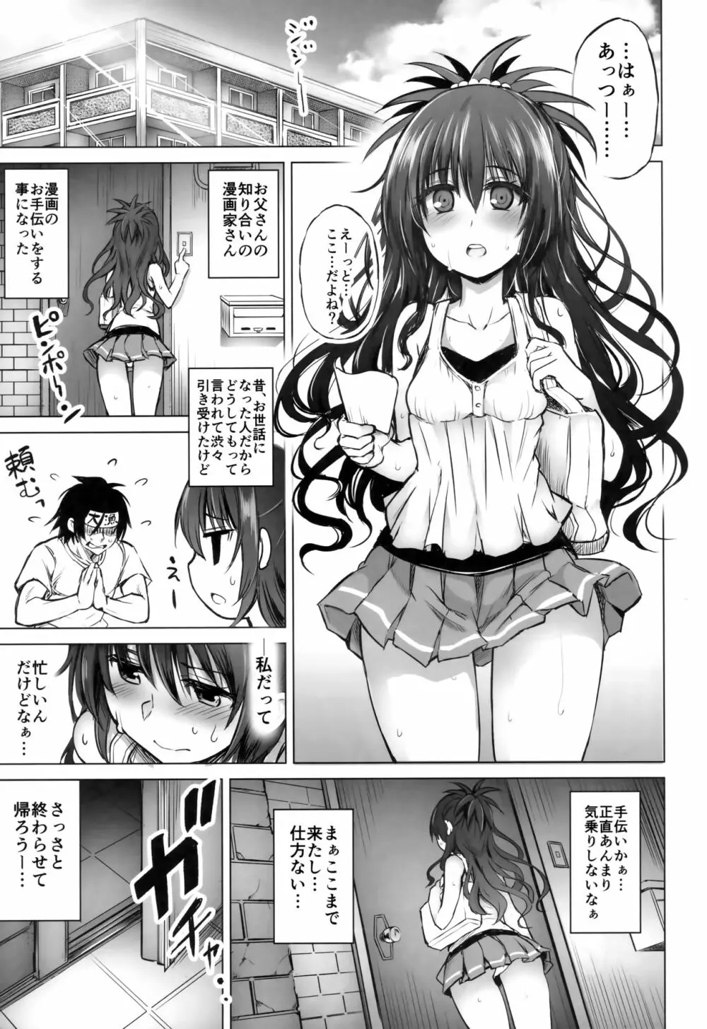 KTOK6～前編～ Page.2