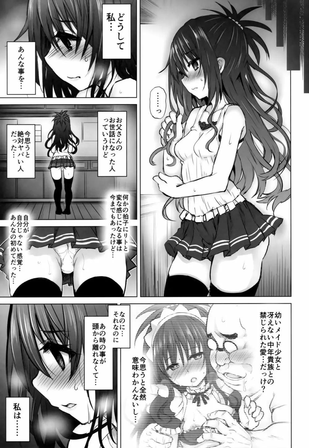 KTOK6～前編～ Page.20