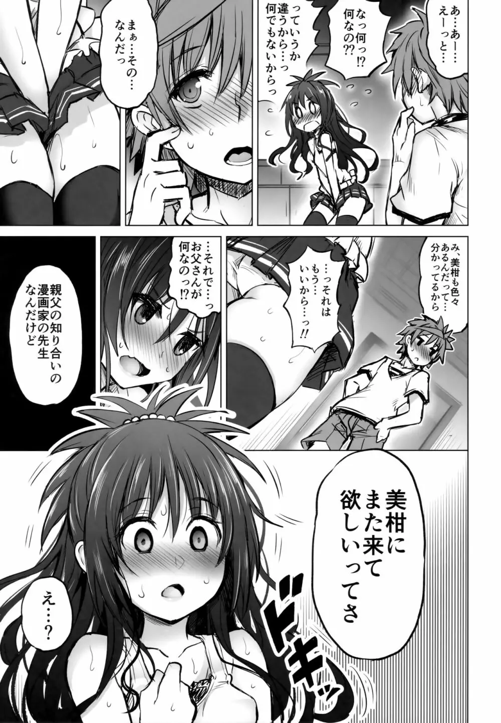 KTOK6～前編～ Page.24