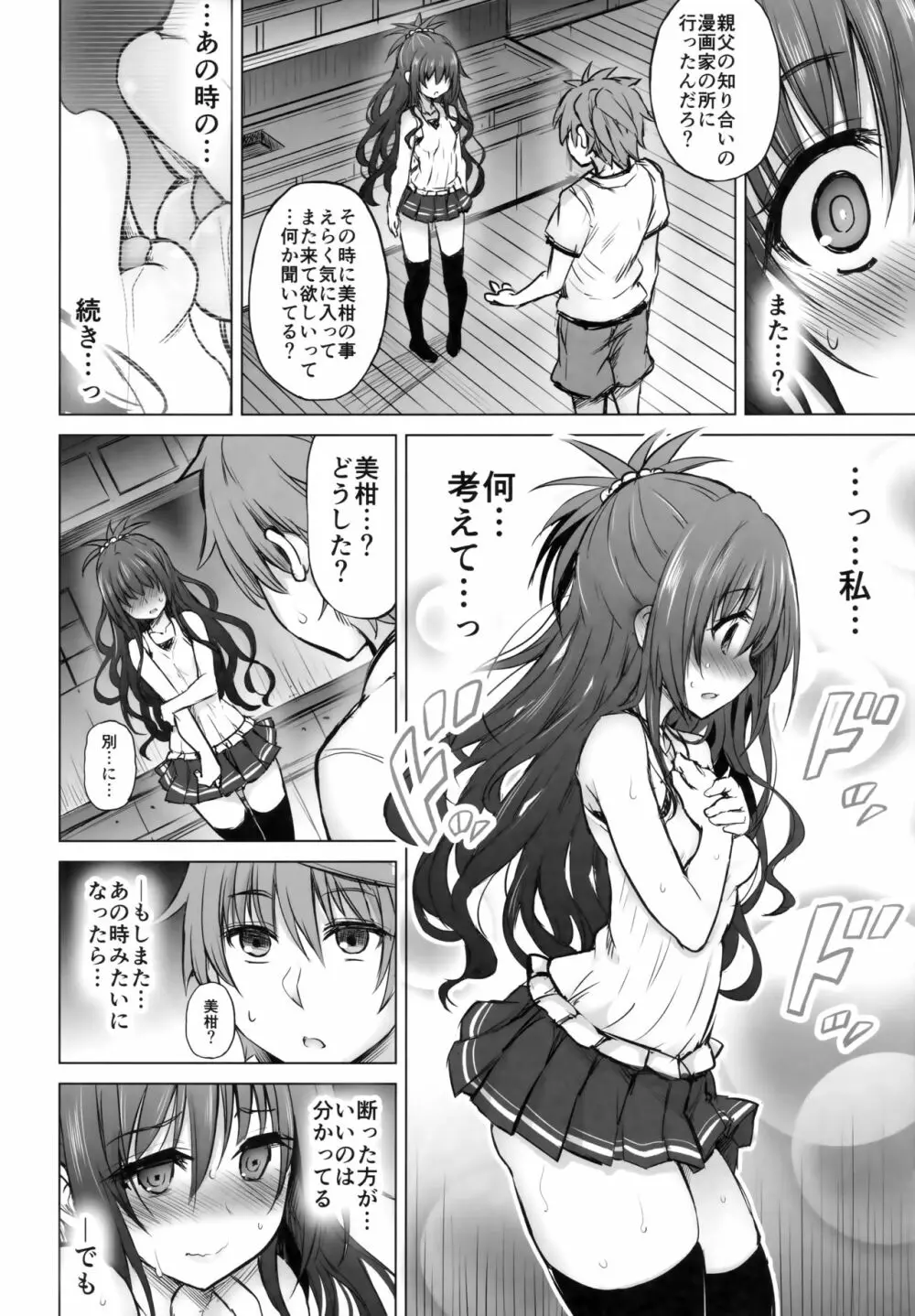 KTOK6～前編～ Page.25