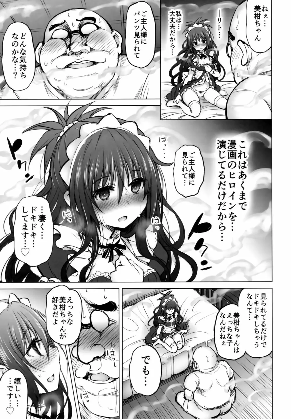 KTOK6～前編～ Page.28