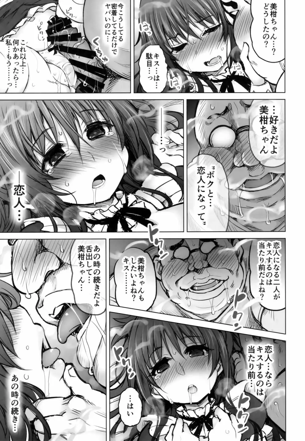 KTOK6～前編～ Page.36