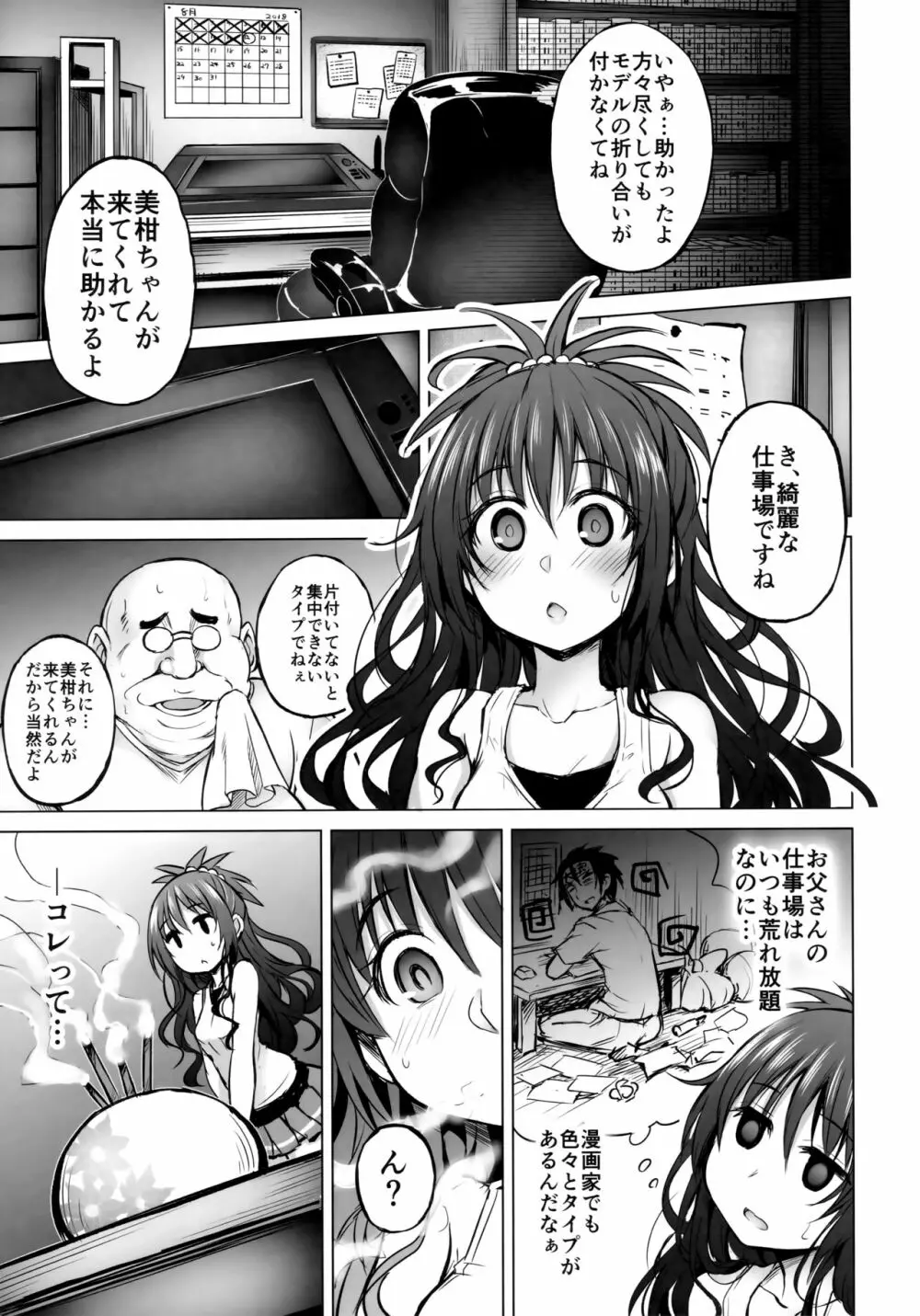 KTOK6～前編～ Page.4