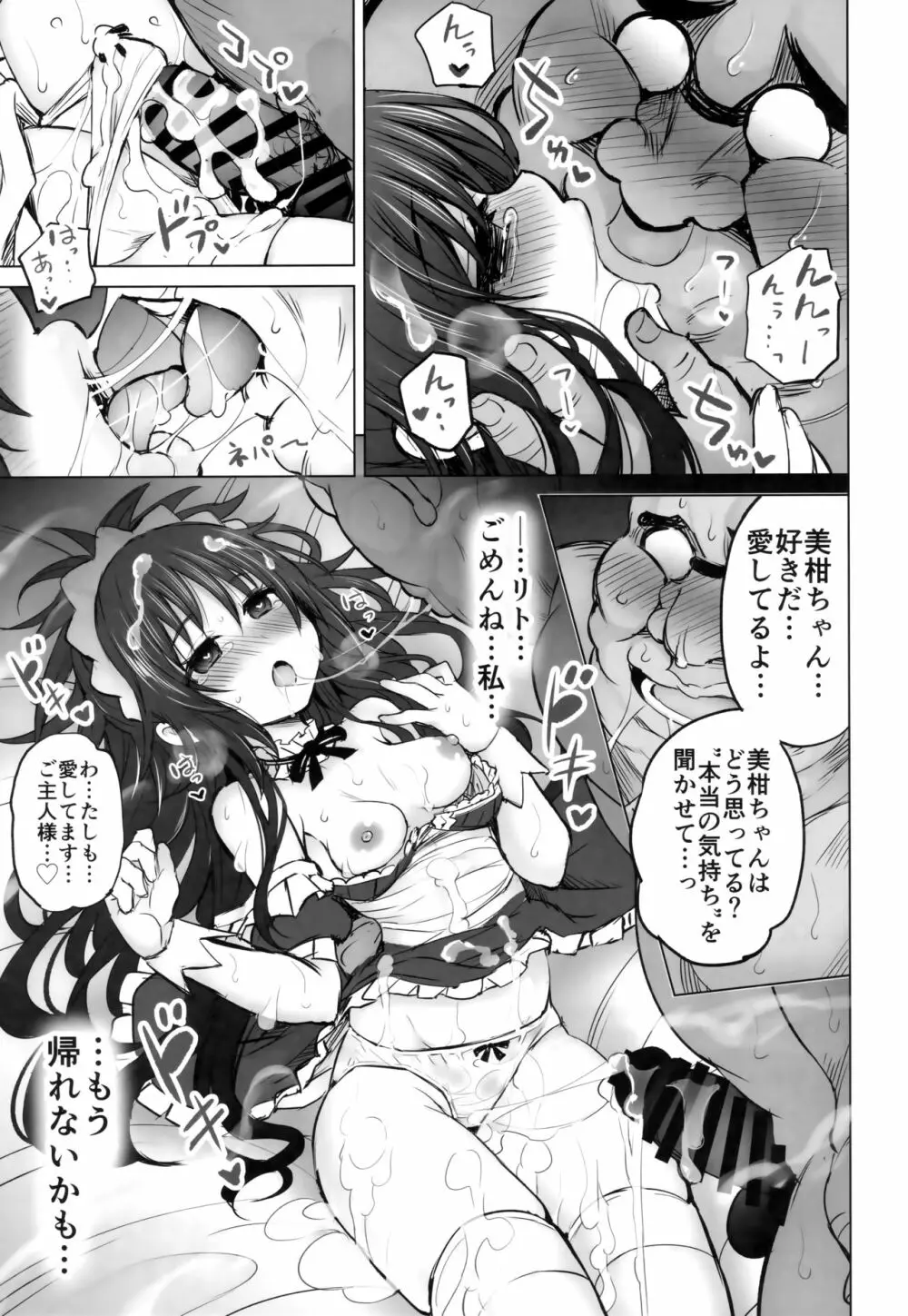 KTOK6～前編～ Page.52