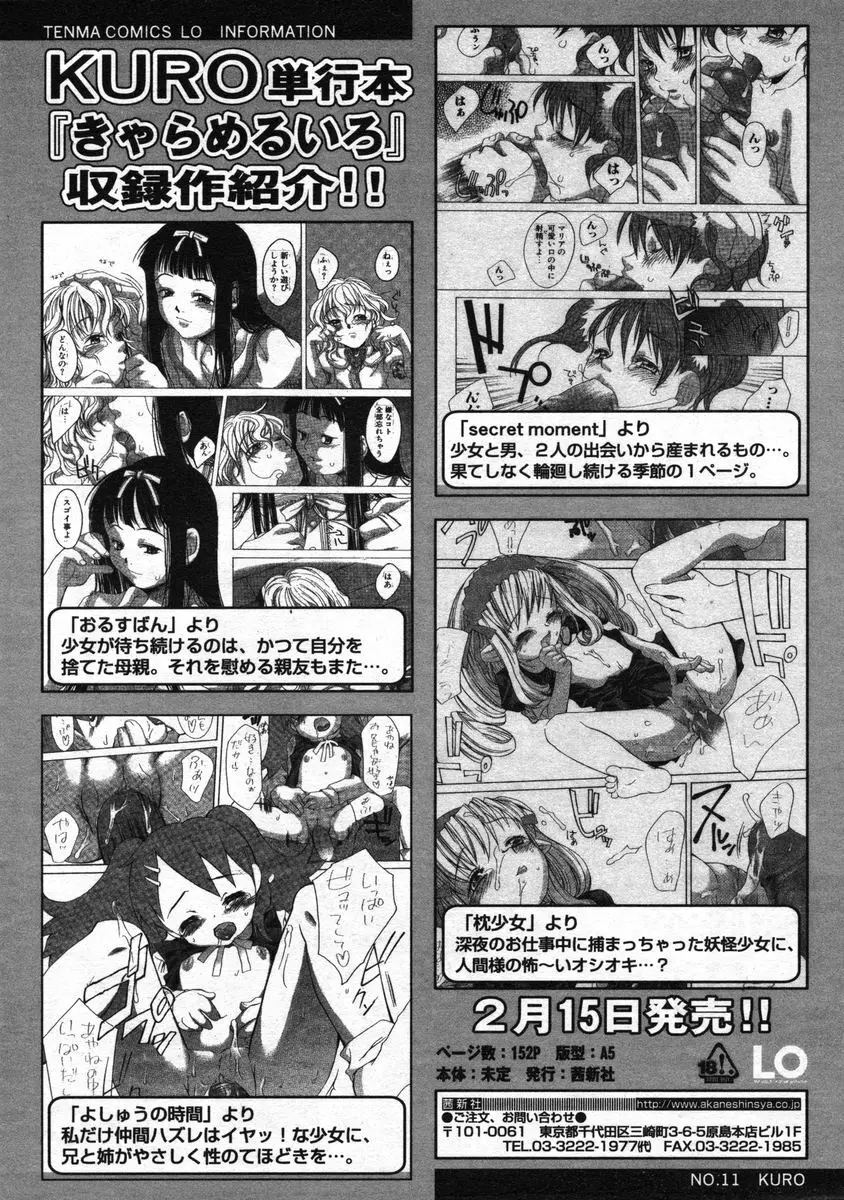 COMIC LO 2005年3月号 Vol.13 Page.114