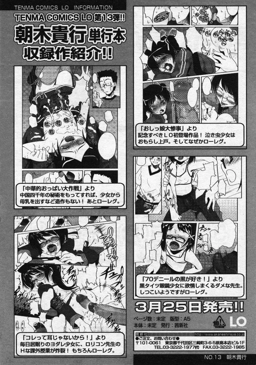 COMIC LO 2005年3月号 Vol.13 Page.150