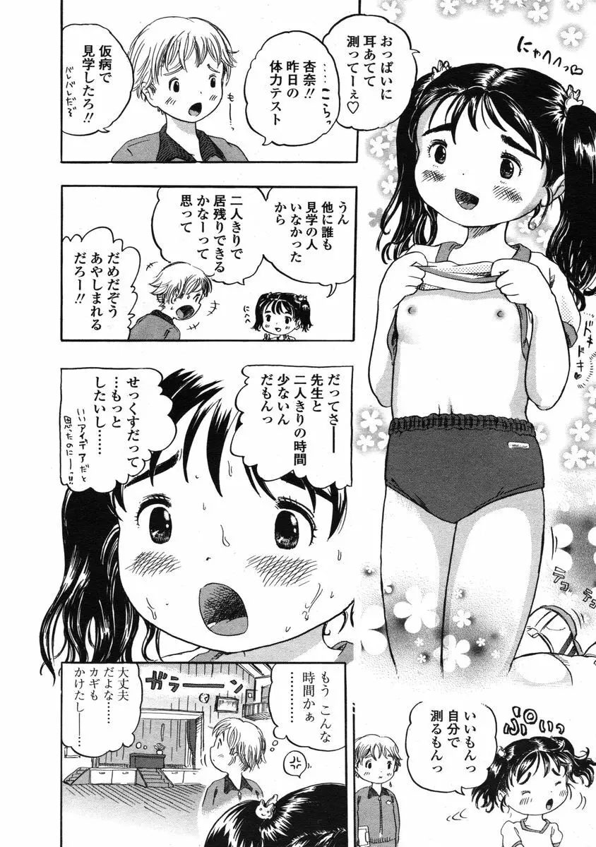 COMIC LO 2005年3月号 Vol.13 Page.152