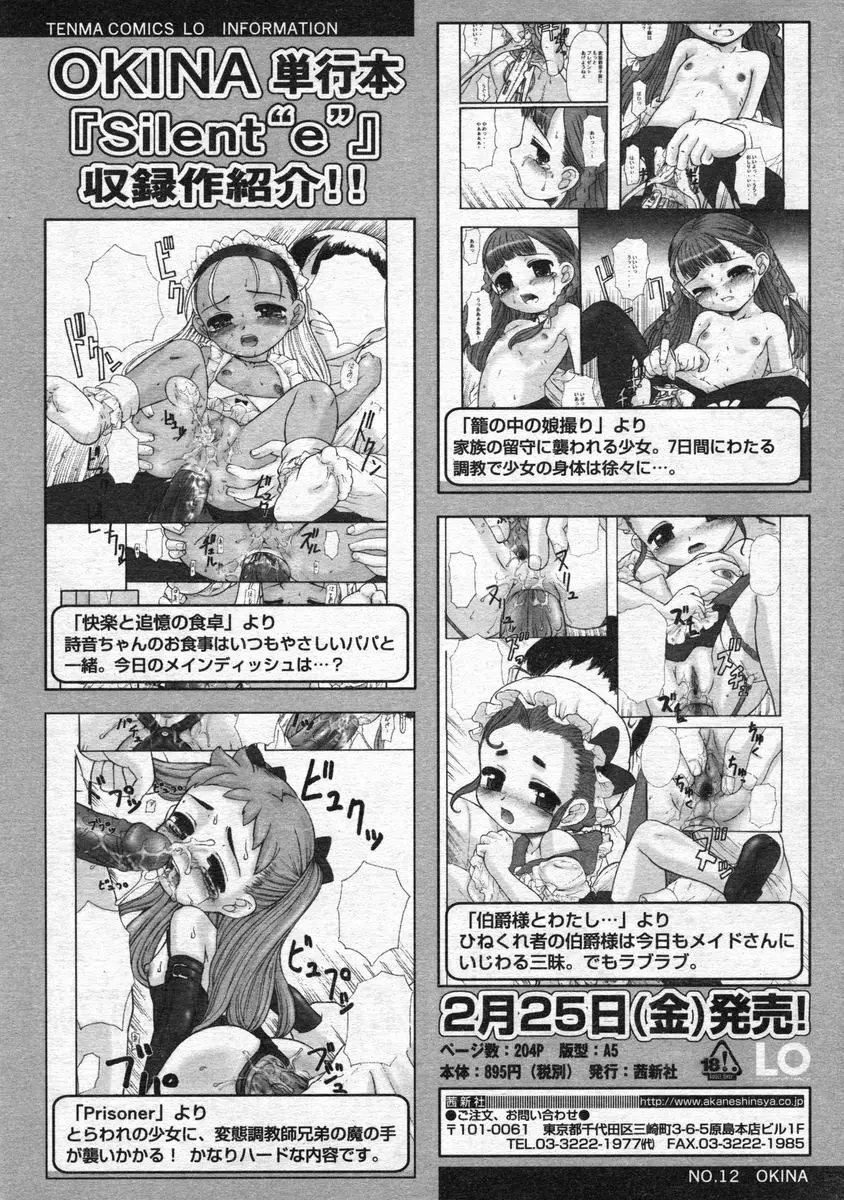 COMIC LO 2005年3月号 Vol.13 Page.188