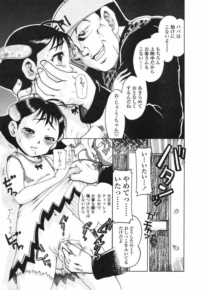 COMIC LO 2005年3月号 Vol.13 Page.245