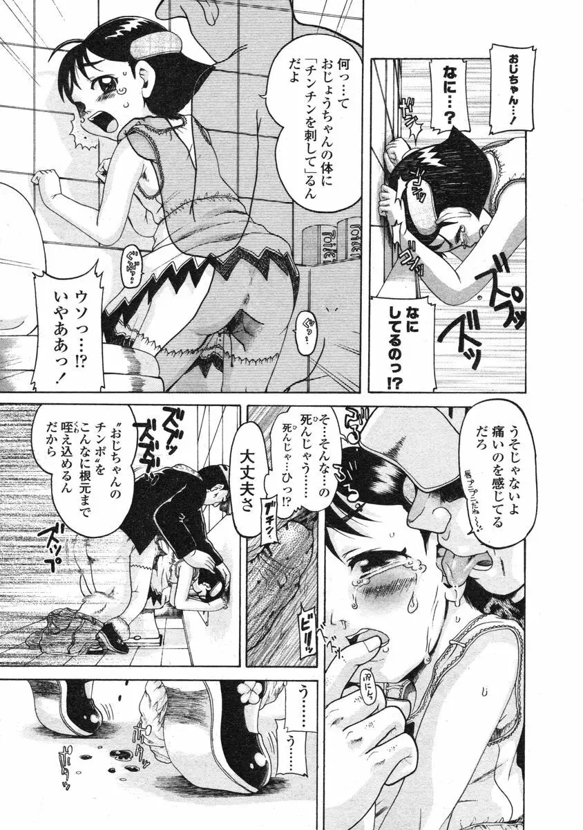 COMIC LO 2005年3月号 Vol.13 Page.249