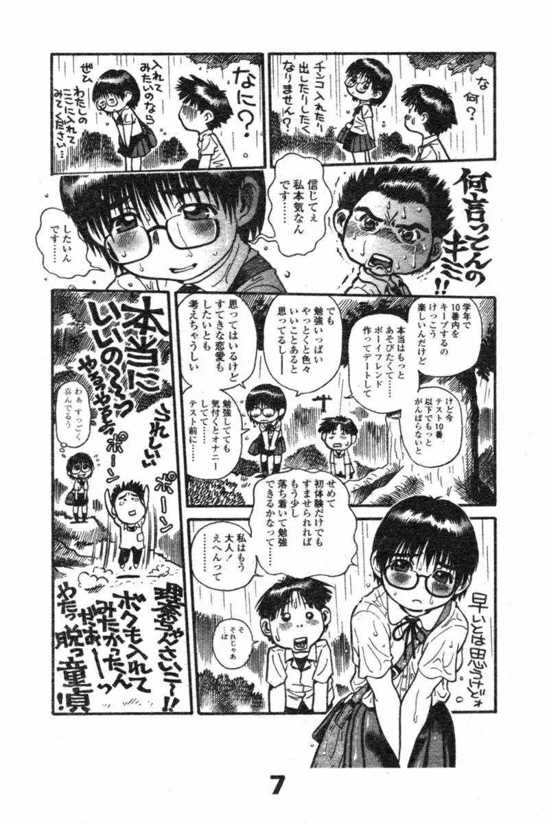 COMIC LO 2005年3月号 Vol.13 Page.261