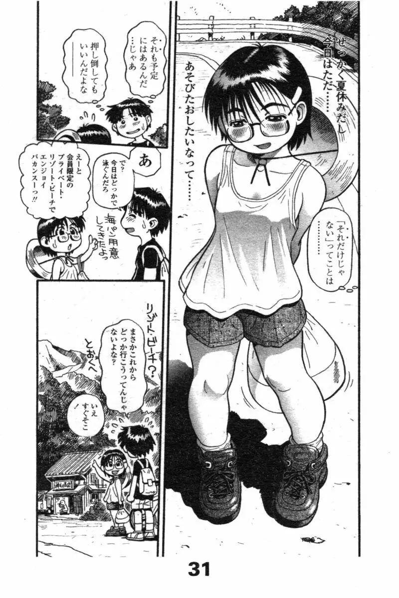 COMIC LO 2005年3月号 Vol.13 Page.285