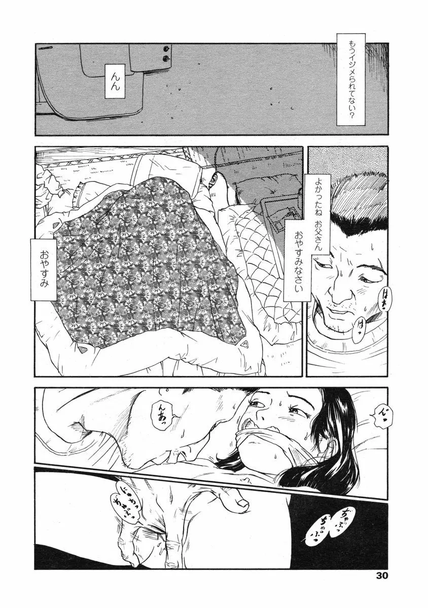 COMIC LO 2005年3月号 Vol.13 Page.30