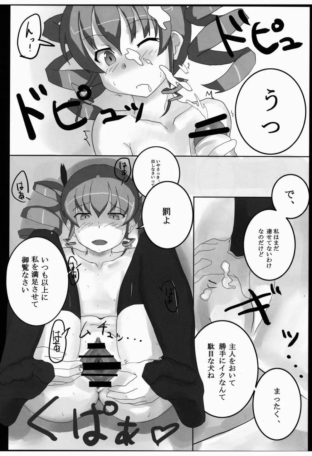 「様」をおつけなさい！ Page.13