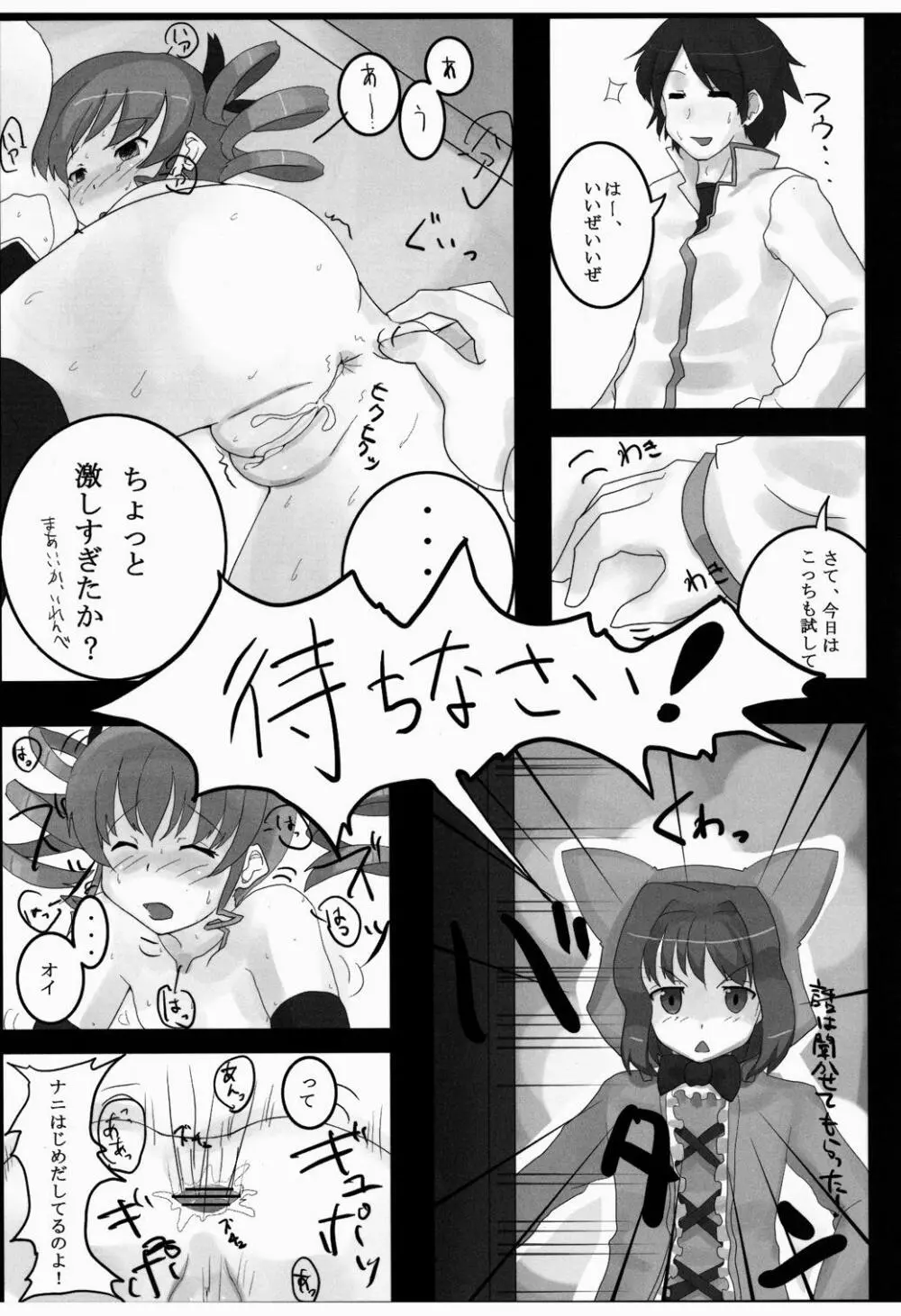 「様」をおつけなさい！ Page.20