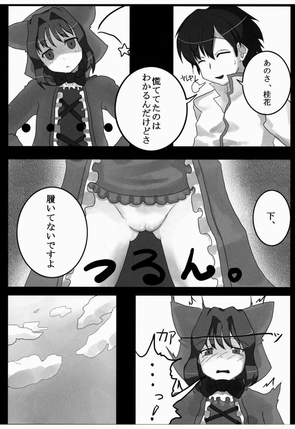 「様」をおつけなさい！ Page.21