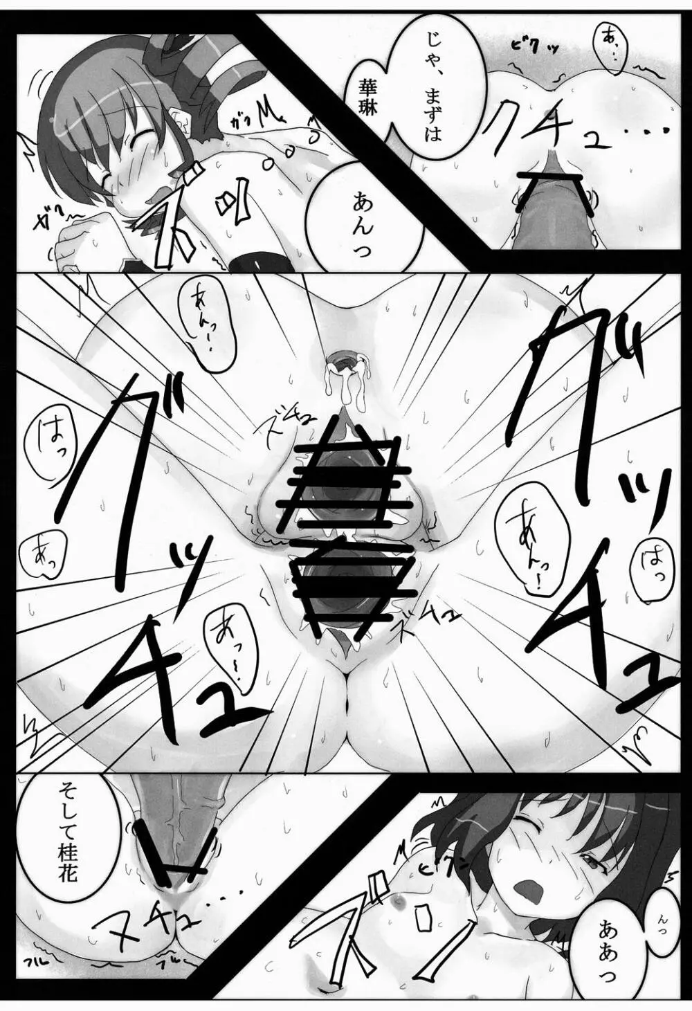 「様」をおつけなさい！ Page.23