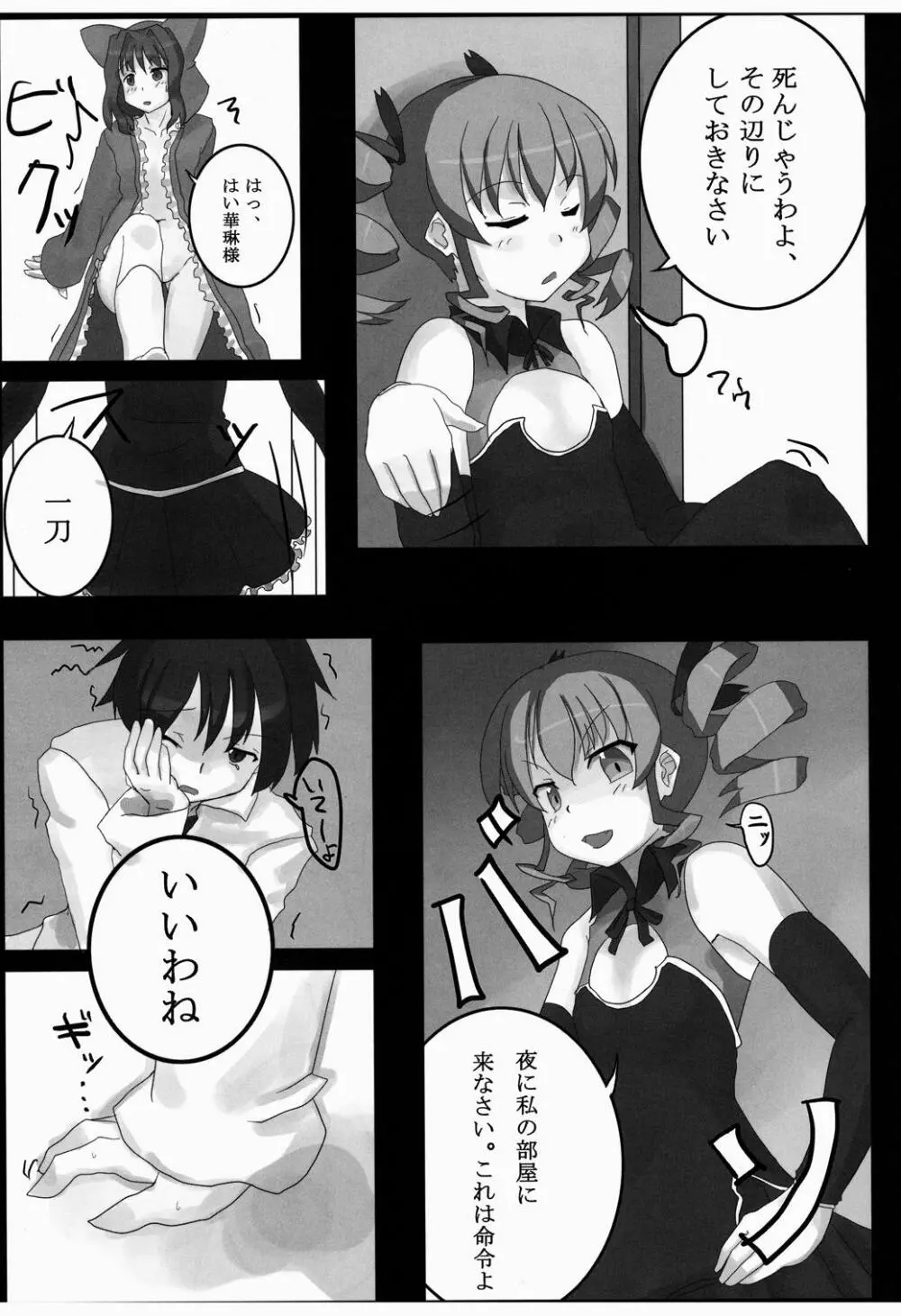 「様」をおつけなさい！ Page.8