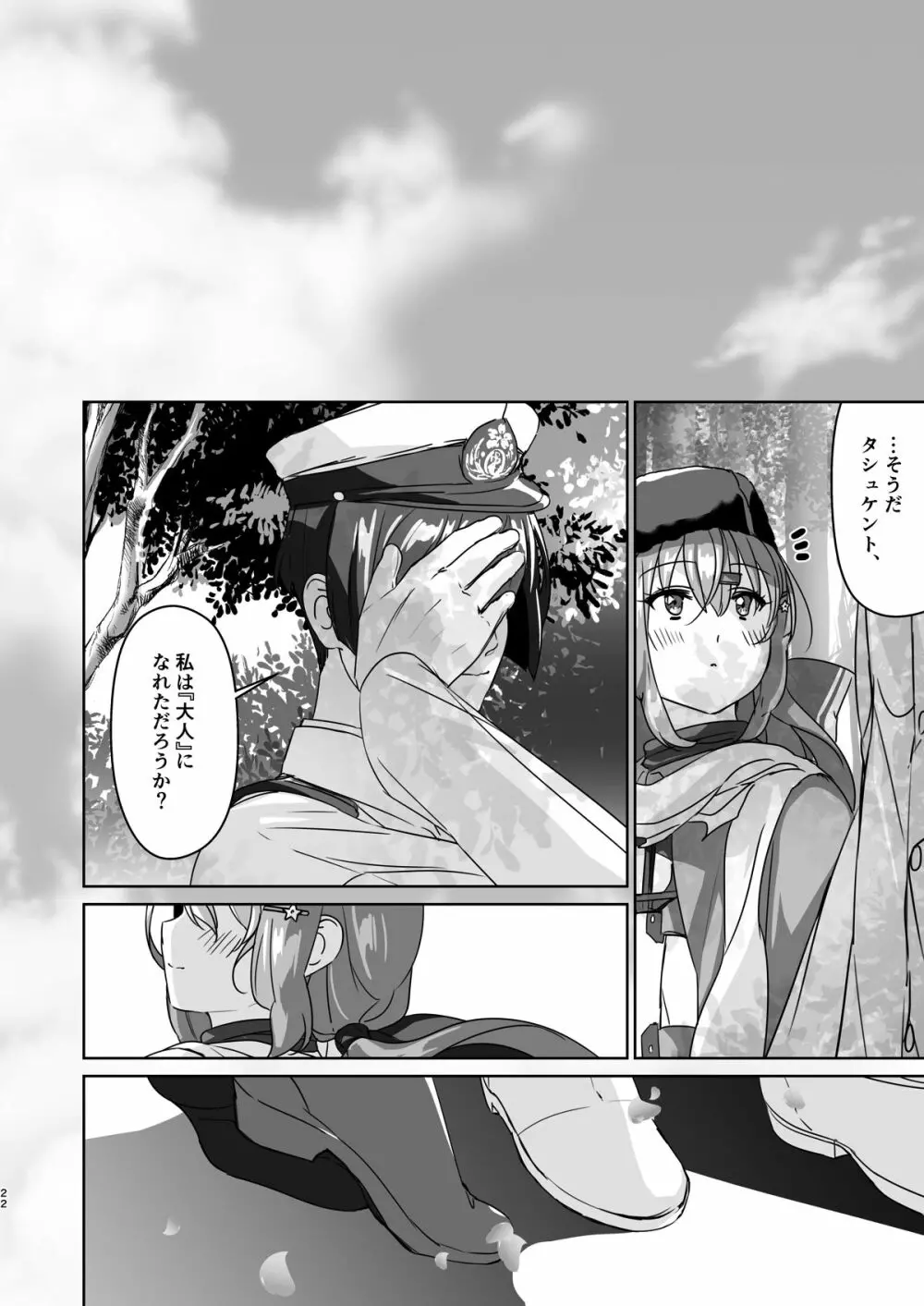 ショタ提督とタシュケント Page.20