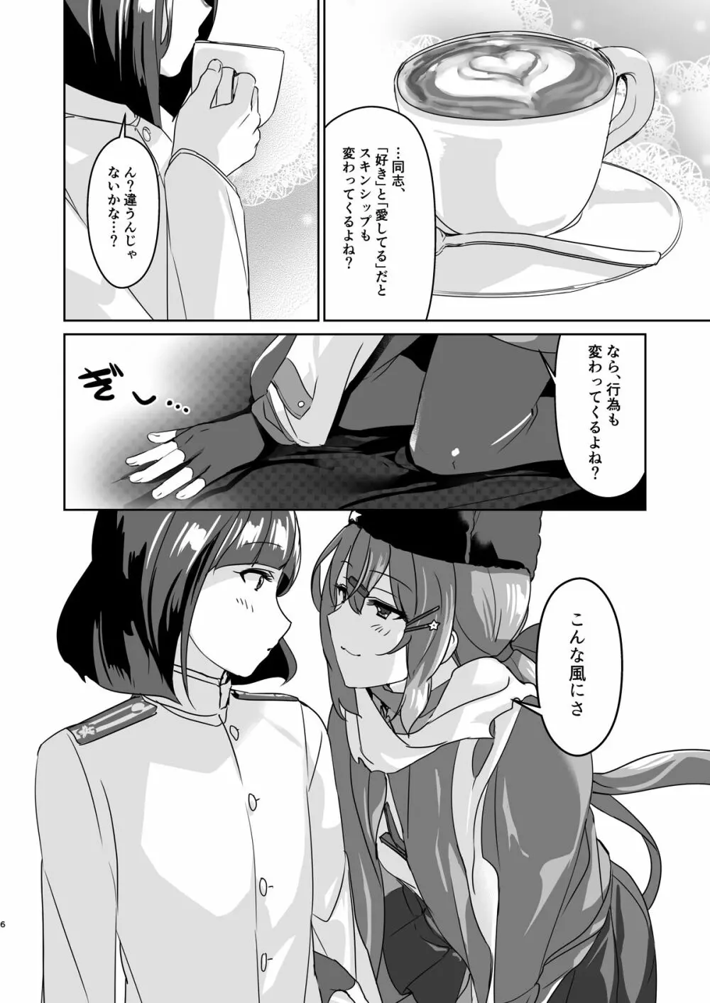 ショタ提督とタシュケント Page.4