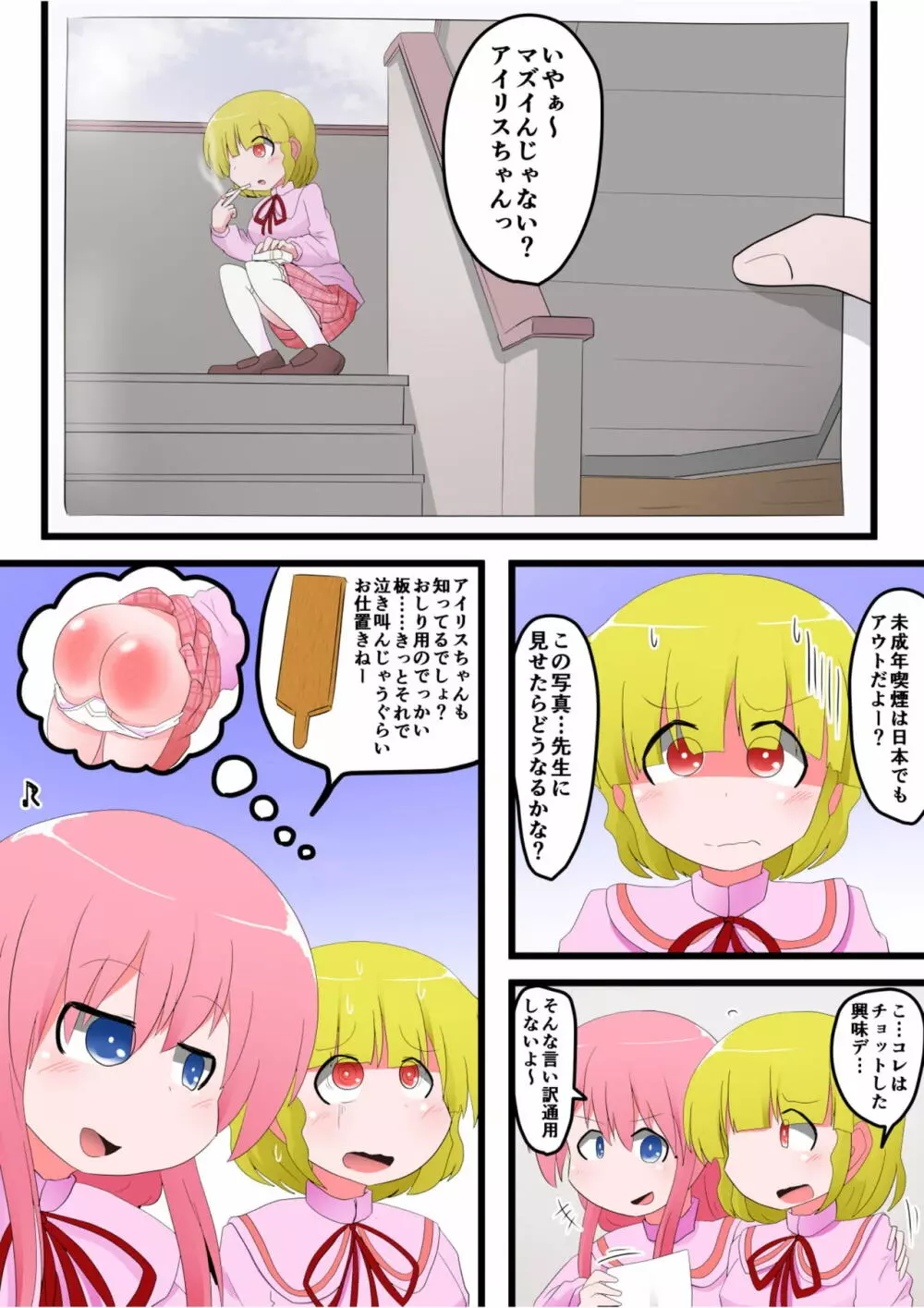 お尻叩きされる女の子 VOL.8 Page.2