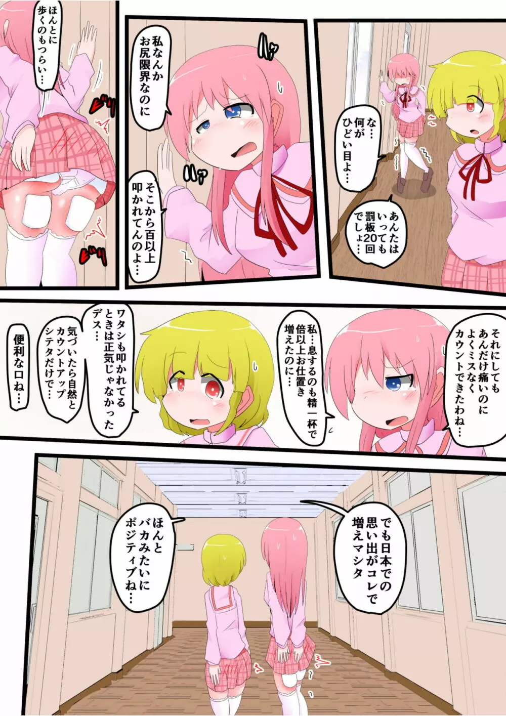 お尻叩きされる女の子 VOL.8 Page.31