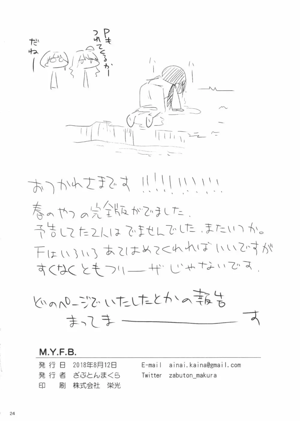 M.Y.F.B. Page.25