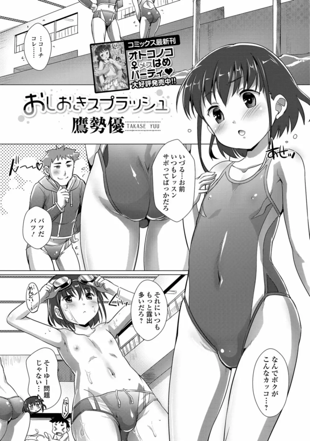 月刊Web男の娘・れくしょんッ！S Vol.30 Page.43