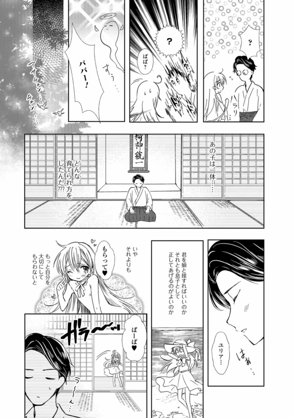 月刊Web男の娘・れくしょんッ！S Vol.30 Page.5