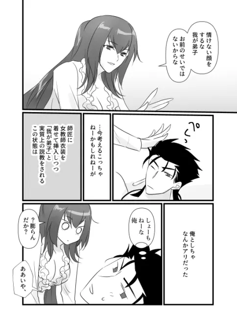 キャスニキと師匠がえっちするやつ Page.18