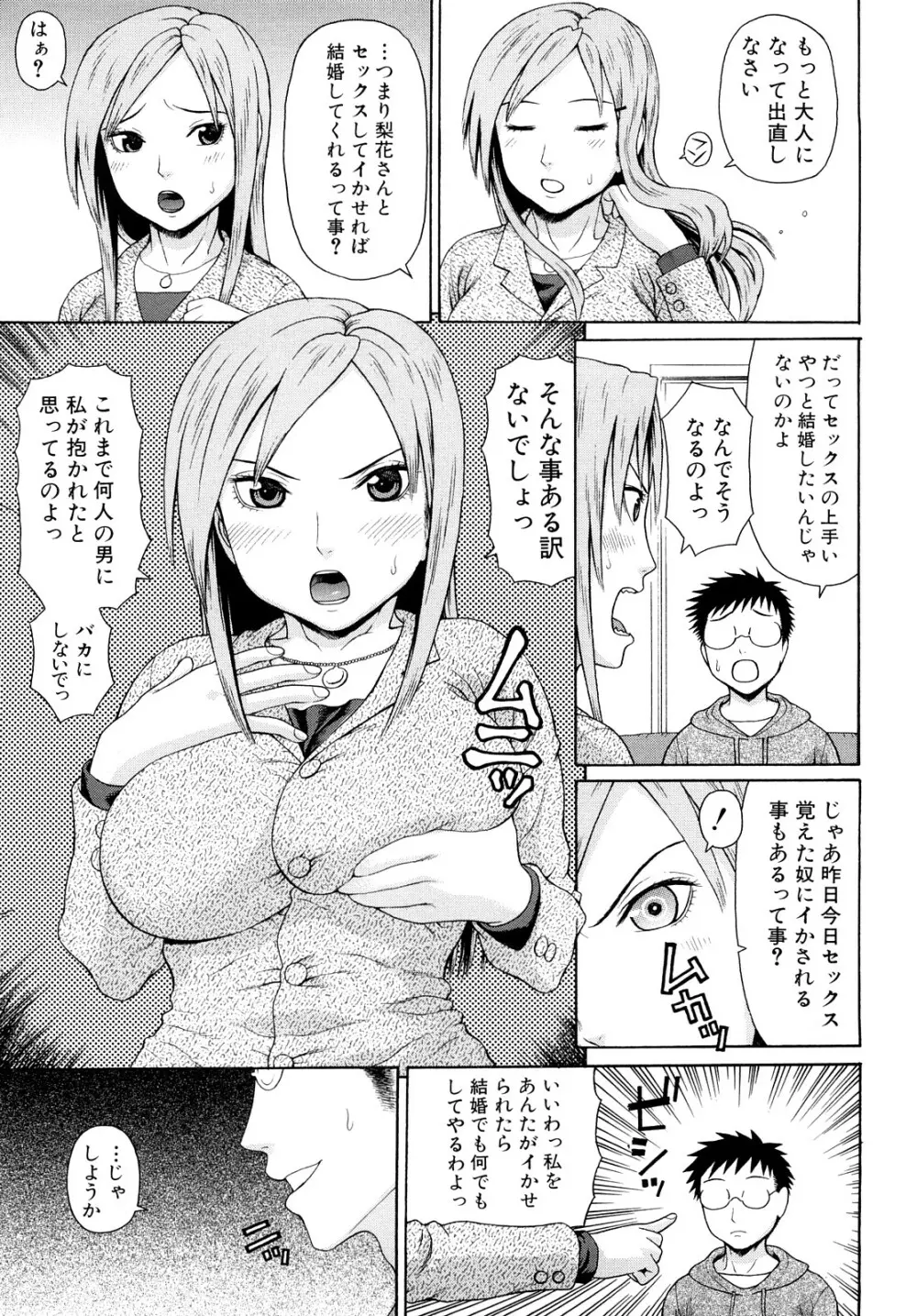 近親双姦 Page.65