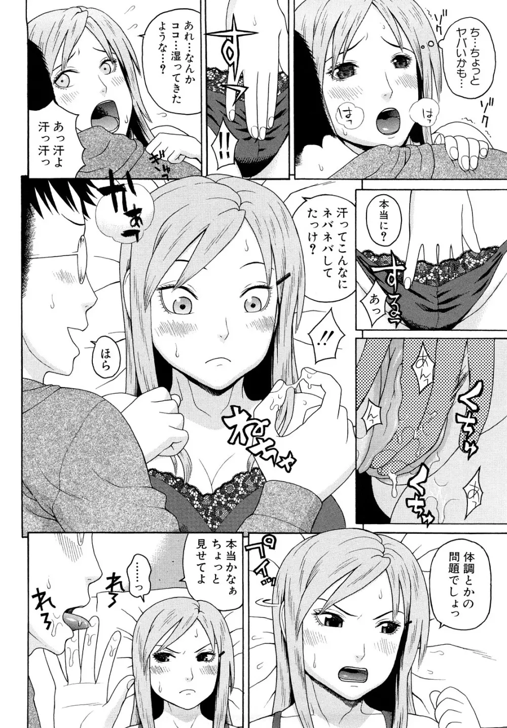 近親双姦 Page.68