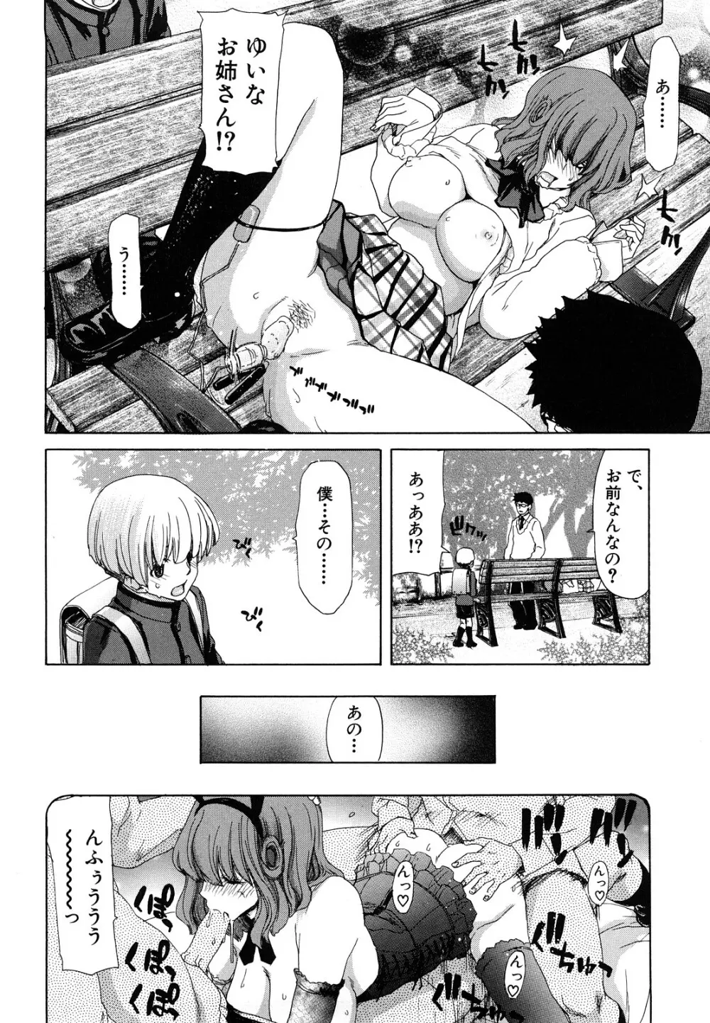 昇天彼女 Page.44