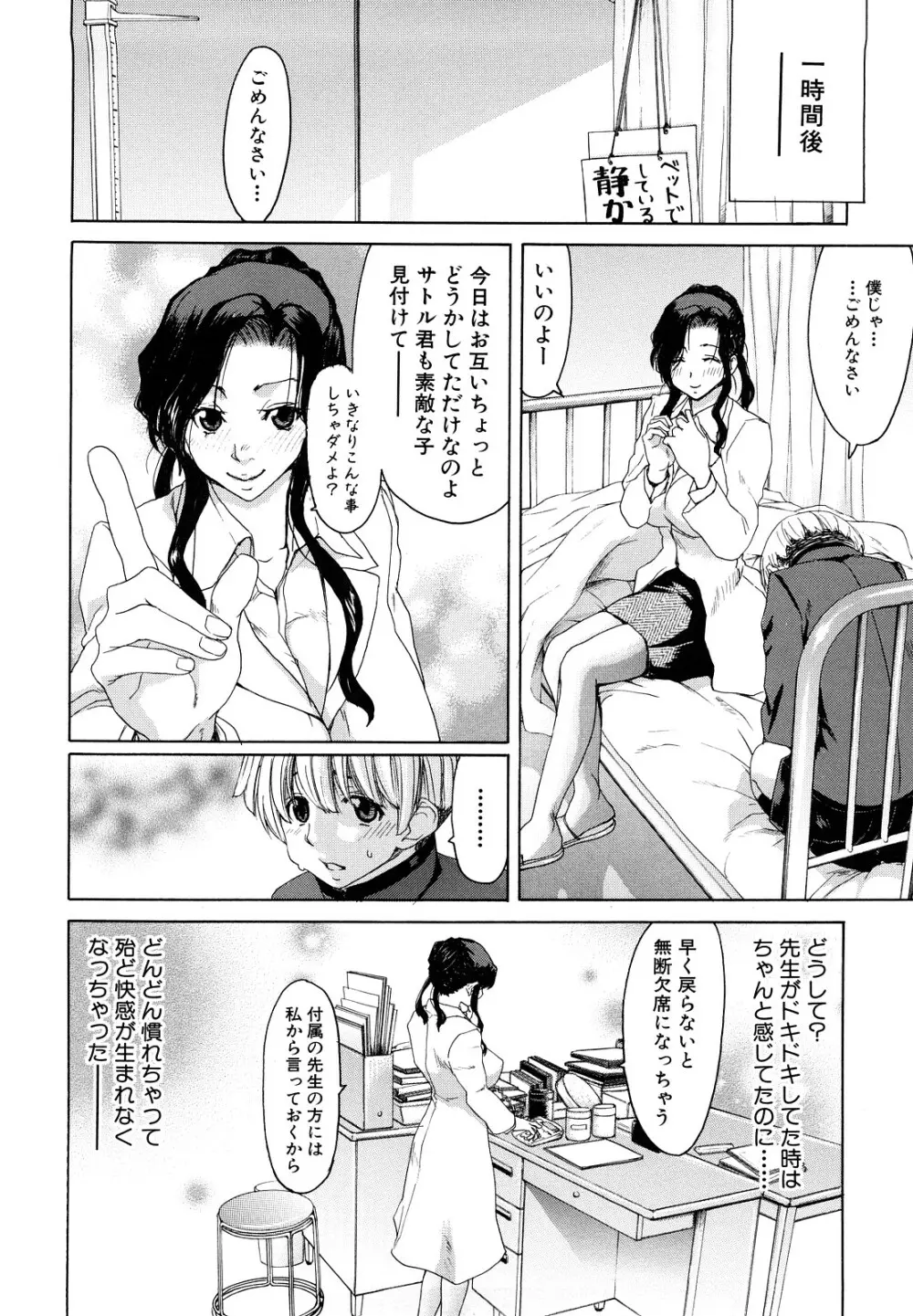 昇天彼女 Page.70