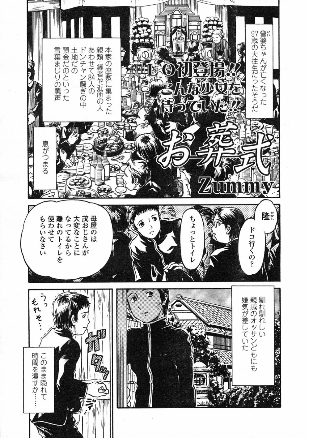 COMIC LO 2005年06月号 VOL.16 Page.124