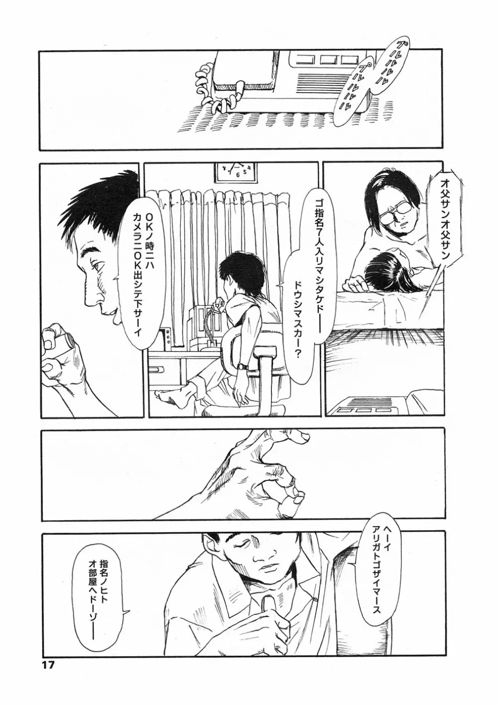 COMIC LO 2005年06月号 VOL.16 Page.16