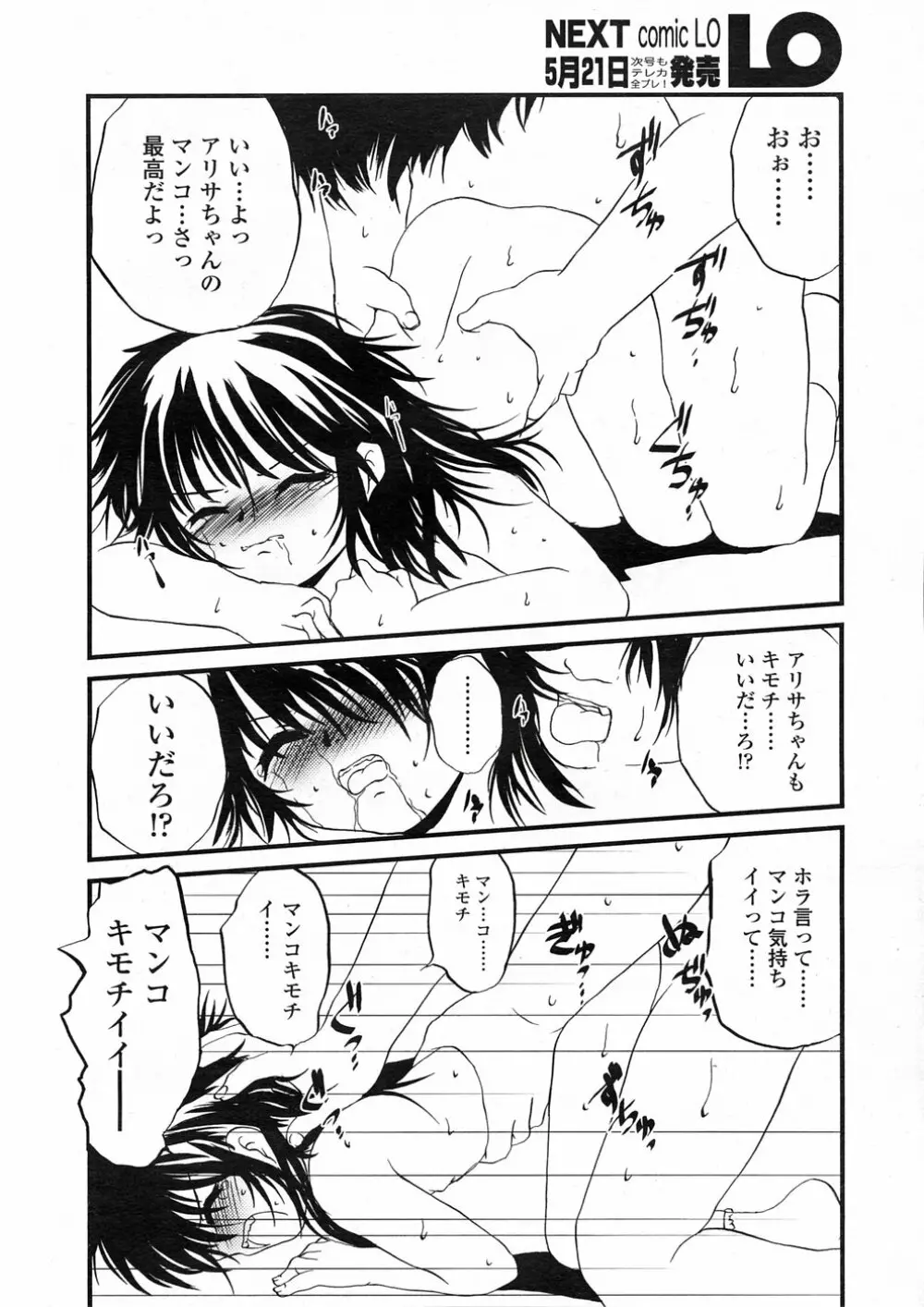 COMIC LO 2005年06月号 VOL.16 Page.173