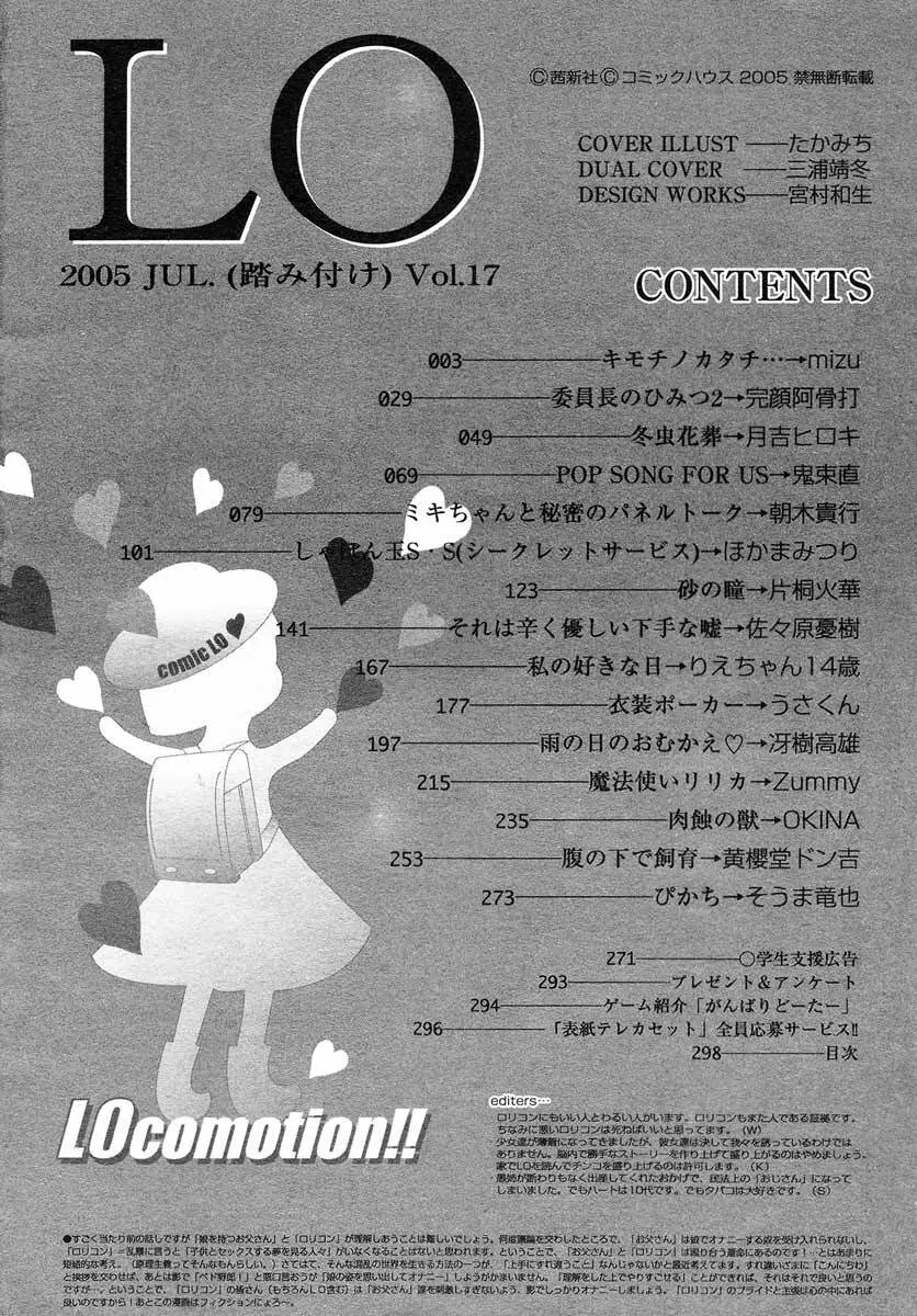 COMIC LO 2005年7月号 Vol.17 Page.299