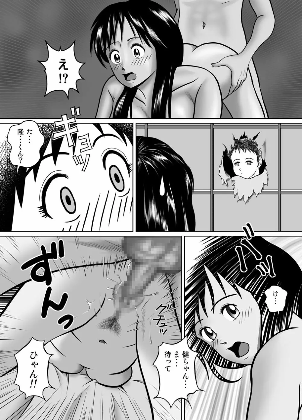 玉の輿に乗るのも大変よね Page.29