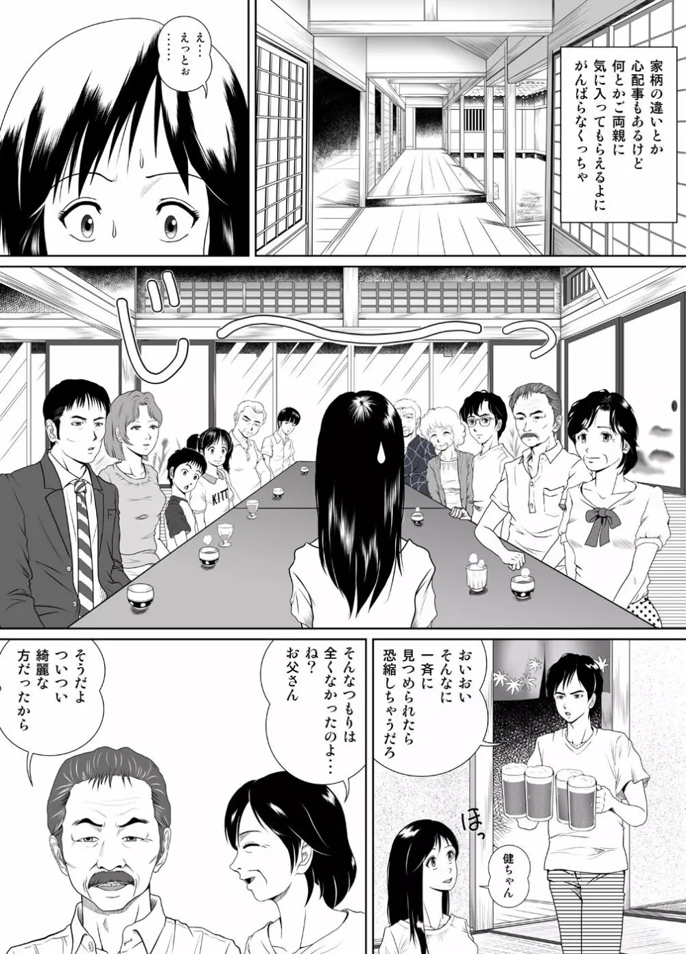 玉の輿に乗るのも大変よね Page.3